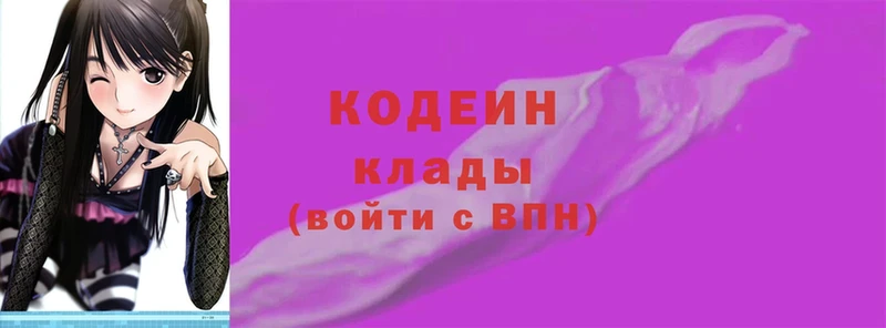 Кодеиновый сироп Lean Purple Drank  МЕГА зеркало  Апрелевка  магазин  наркотиков 